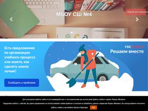 Средняя школа №4