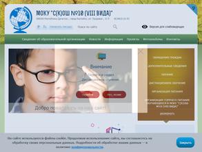 Специальная (коррекционная) общеобразовательная школа №10 VIII вида для обучения и воспитания лиц с выраженной интеллектуальной недостаточностью