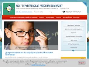 Турунтаевская районная гимназия