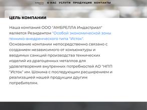 Амбрелла индастриал