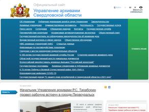 Управление архивами Свердловской области