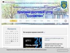 Буревестник