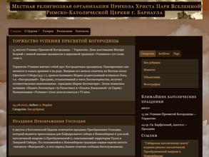 Приход Христа Царя Вселенной Римско-Католической церкви г. Барнаула