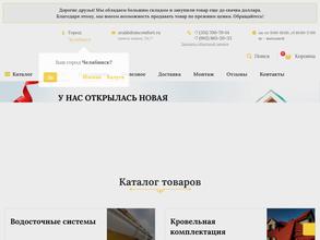 Домкомфорт Урал