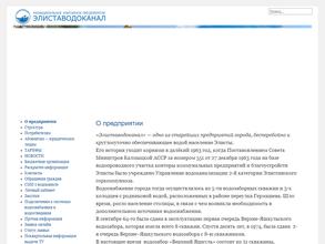 ЭЛИСТАВОДОКАНАЛ