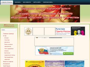 Курганский областной дом народного творчества