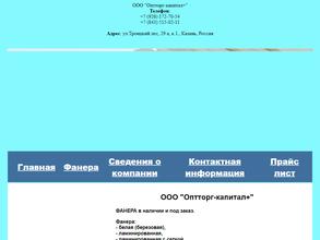 Оптторг-капитал+