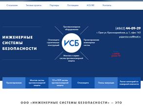 Инженерные системы безопасности