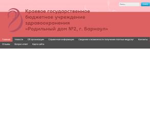 Женская консультация №2