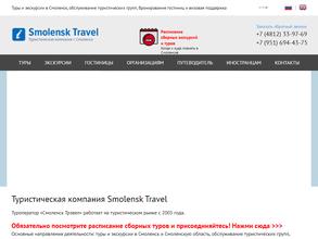 Смоленск Трэвел