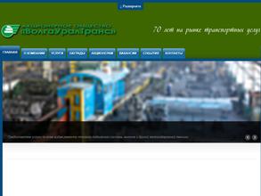 ВолгаУралТранс