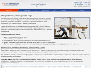 Промконструкция