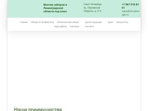 Спб забор монтаж