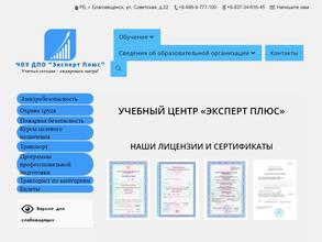 Эксперт плюс