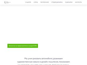 Школа автомобильного дизайна