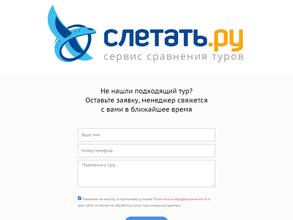 Слетать.ру
