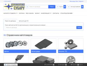 Любые запчасти Субару