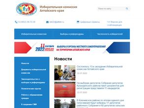 Избирательная комиссия Алтайского края