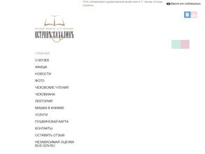 Остров Сахалин