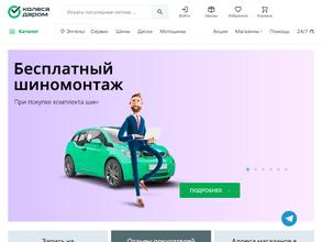 Колеса даром