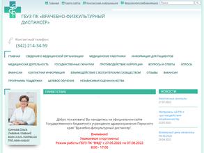 Врачебно-физкультурный диспансер Пермского края