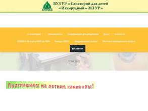 Изумрудный