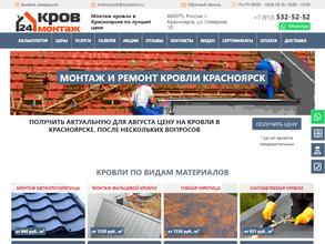 КровМонтаж
