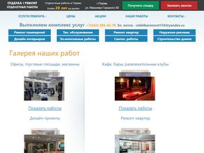 Отделка и Ремонт 59