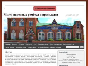 Музей народных ремесел и промыслов