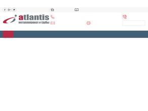 АТЛАНТИС