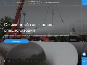 ГТС Автоном