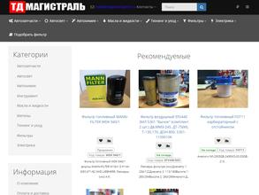 Магистраль