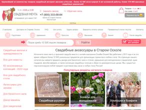 Свадебная мечта