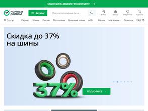 Колеса Даром