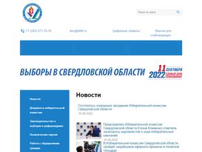 Избирательная комиссия Свердловской области