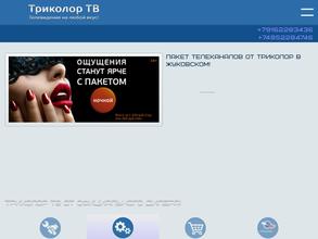 Дилер триколор ТВ Жуковский