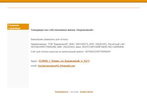 ТСЖ Барамзиной