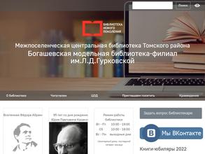 Библиотека им. Л.Д. Гурковской