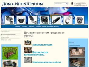 Дом с интеллектом