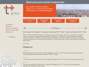 Музей боевой и трудовой славы ТЭЦ-1