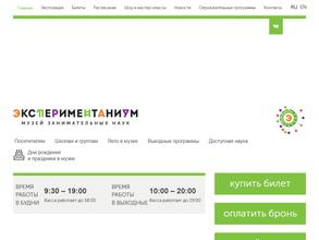 Экспериментаниум