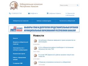 Избирательная комиссия Республики Хакасия
