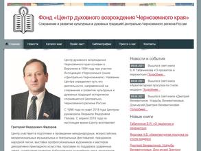 Центр духовного возрождения Черноземного края