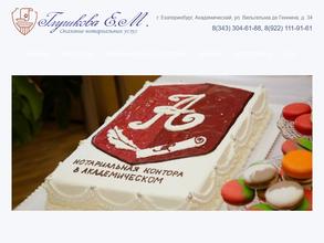 Нотариус Глушкова Е.М.