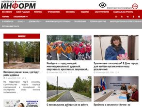 НоябрьскИнформ