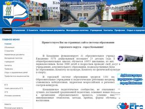 Комитет по образованию администрации городского округа - город Камышин