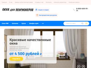 Окна для пенсионеров