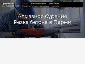ПрофАлмаз