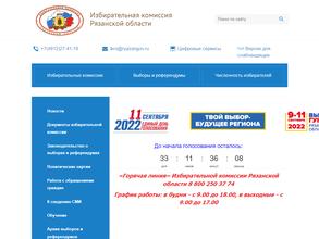 Избирательная комиссия Рязанской области