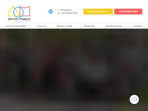 Школа-студия Дом